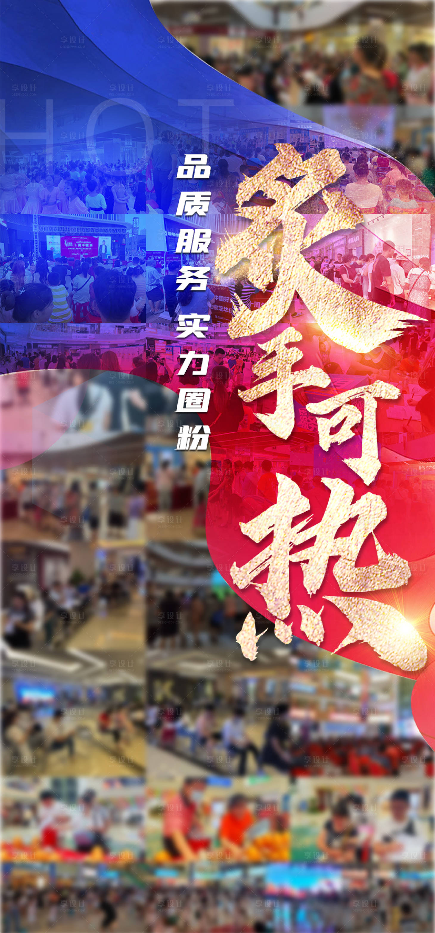 源文件下载【享设计】搜索编号：23170005761612944【地产人气海报】