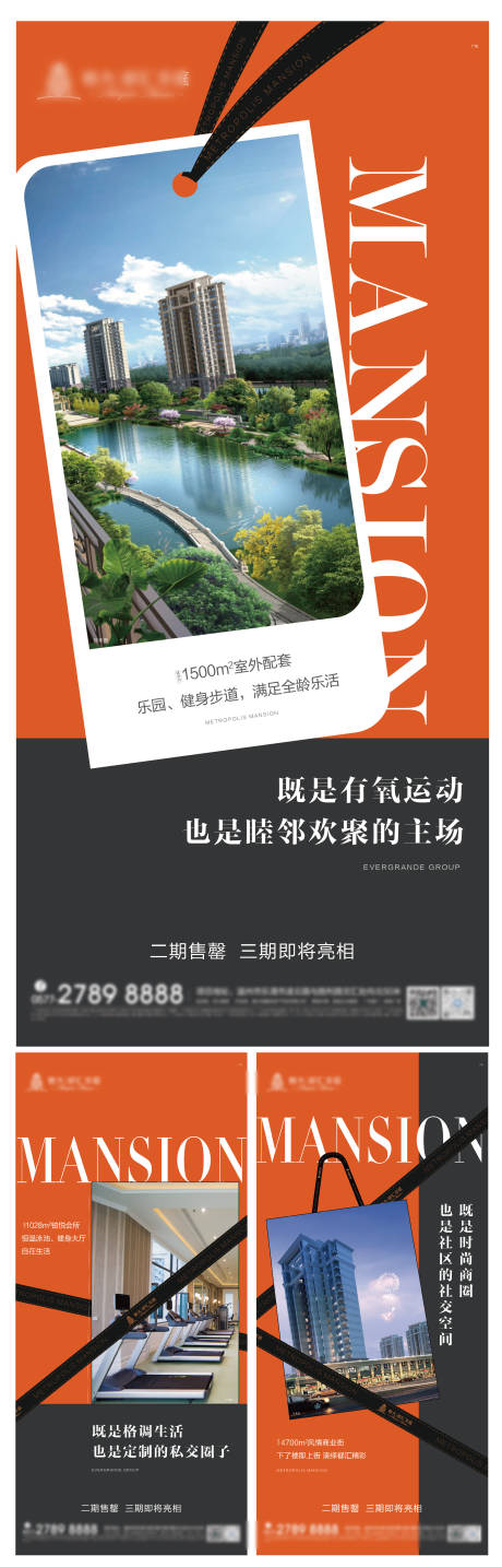 源文件下载【地产价值点刷屏海报】编号：84610005406568739