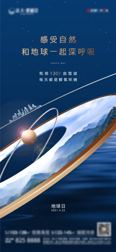 源文件下載【質感地球日單圖】編號：91000005830348391