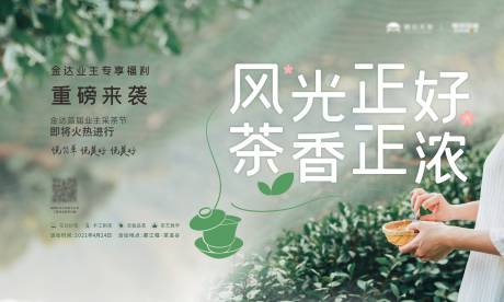 源文件下载【地产采茶活动背景板】编号：67230005695012742