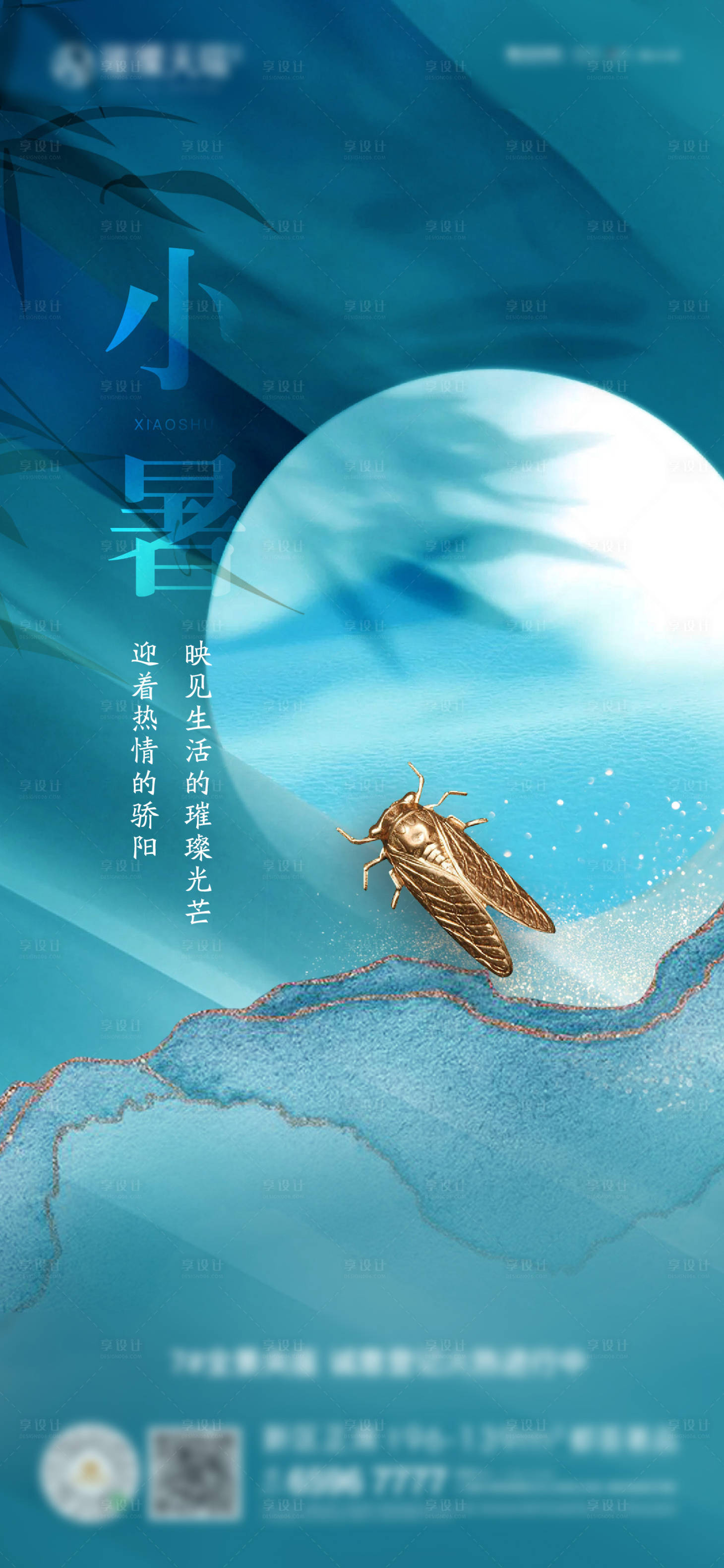 源文件下载【享设计】搜索编号：34650005477595391【地产小暑节气海报】