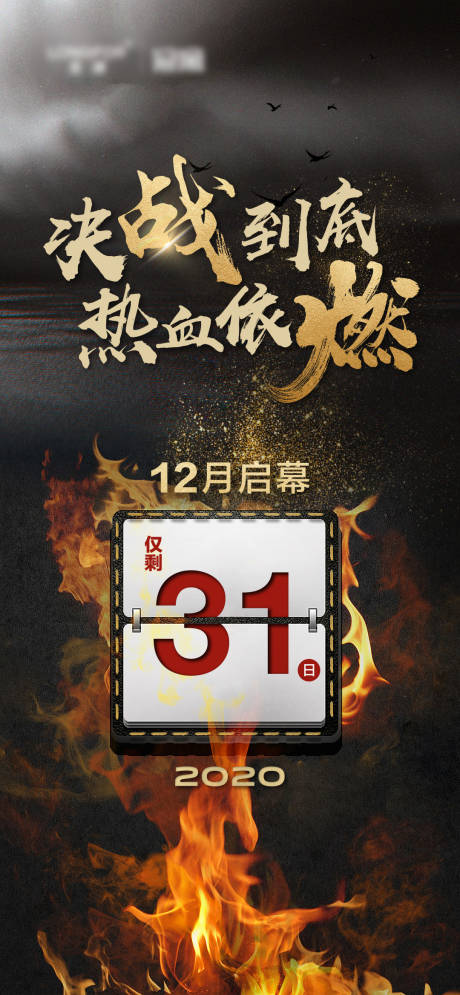 源文件下载【倒计时激情黑金年中冲刺海报】编号：67680005486812006