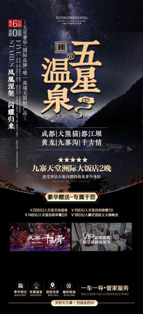 源文件下载【成都黑金旅游海报】编号：20660005685759358