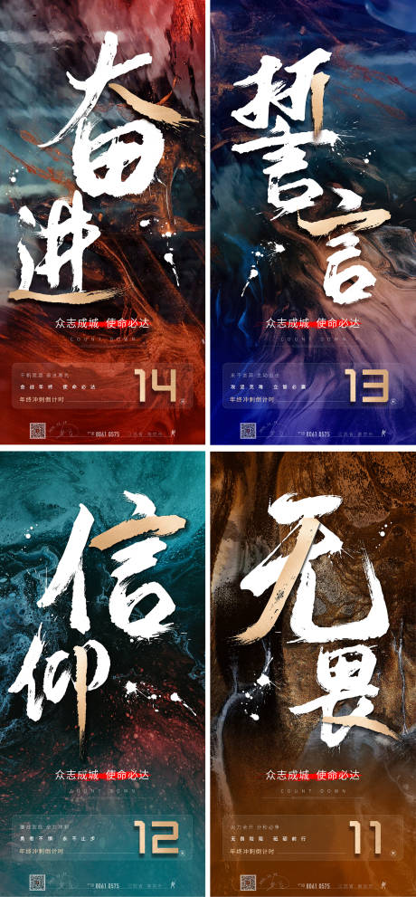 源文件下载【地产年中冲刺倒计时系列海报】编号：78050005377468622