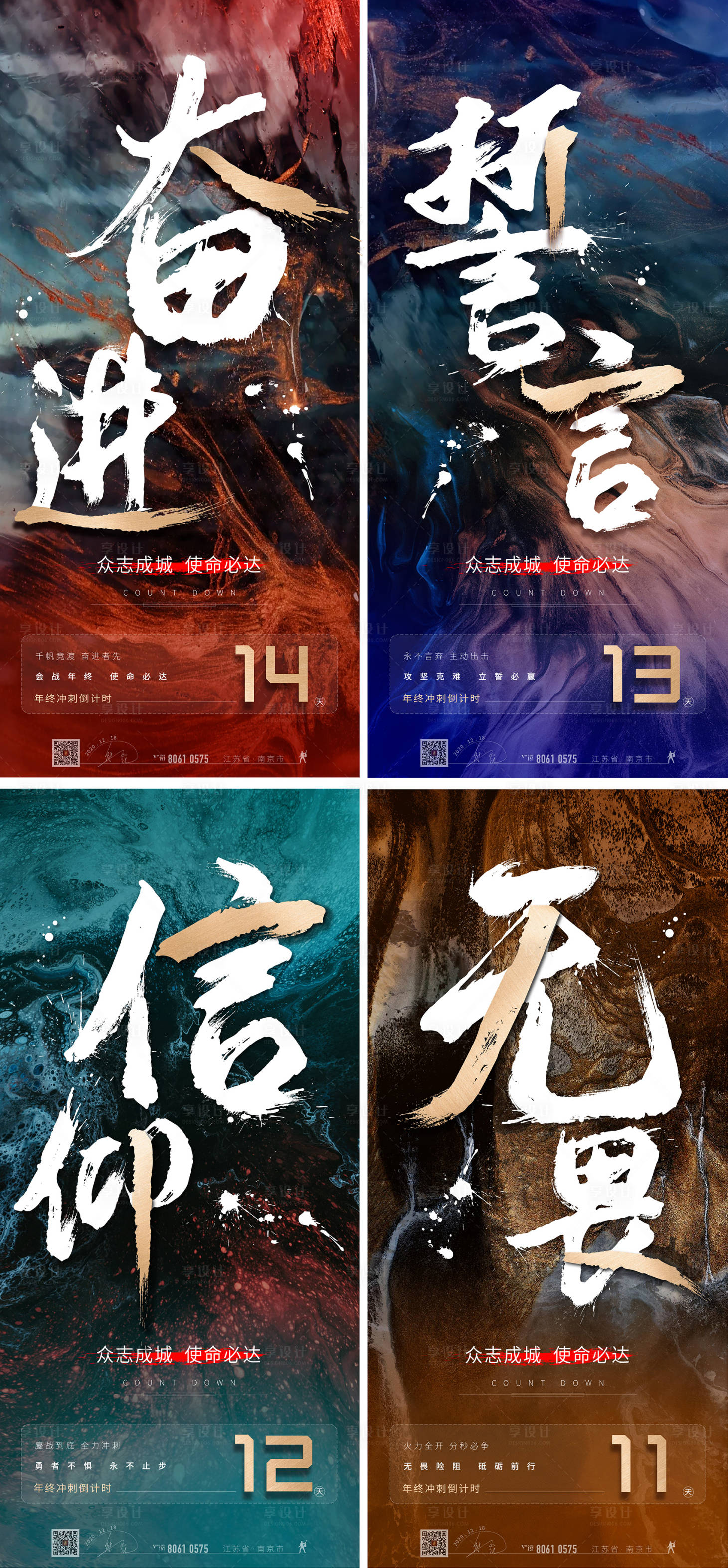 源文件下载【享设计】搜索编号：78050005377468622【地产年中冲刺倒计时系列海报】