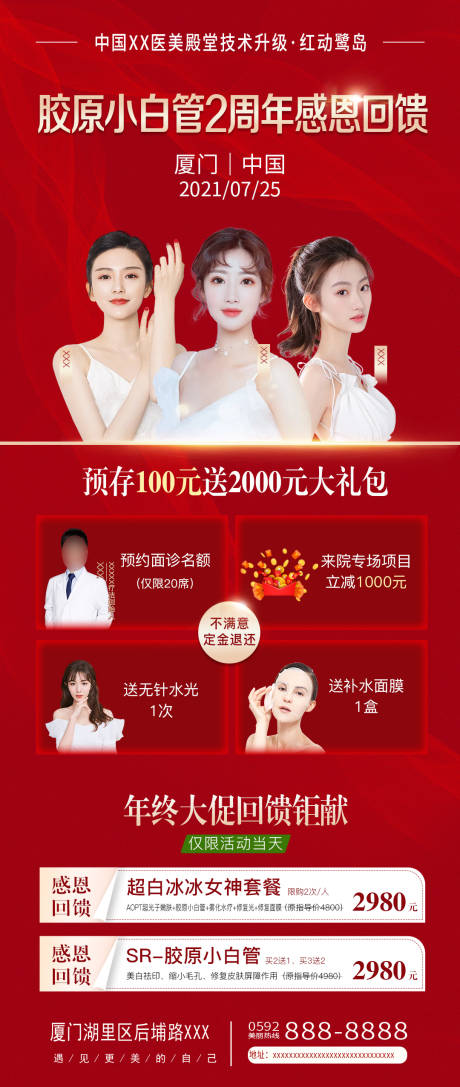 源文件下载【红色医美活动海报】编号：43420005722159990