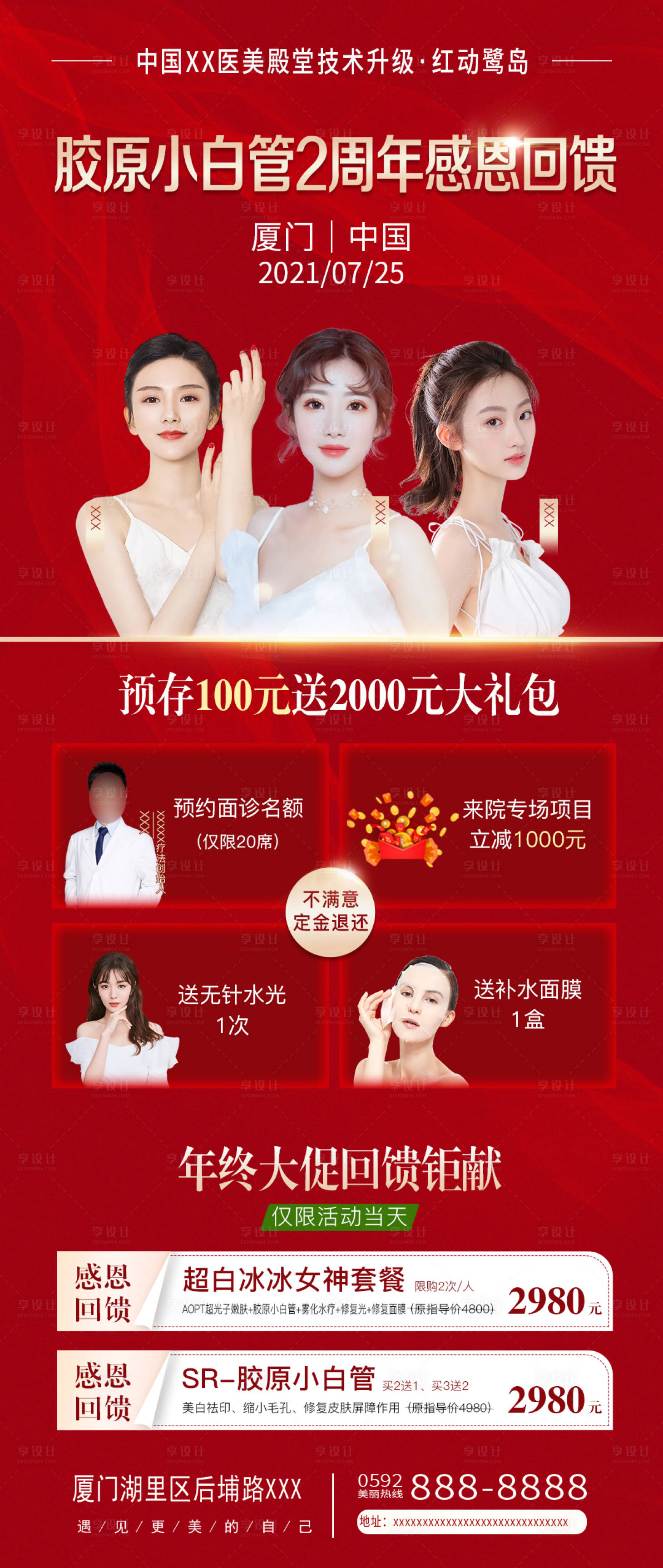 源文件下載【享設(shè)計(jì)】搜索編號(hào)：43420005722159990【紅色醫(yī)美活動(dòng)海報(bào)】