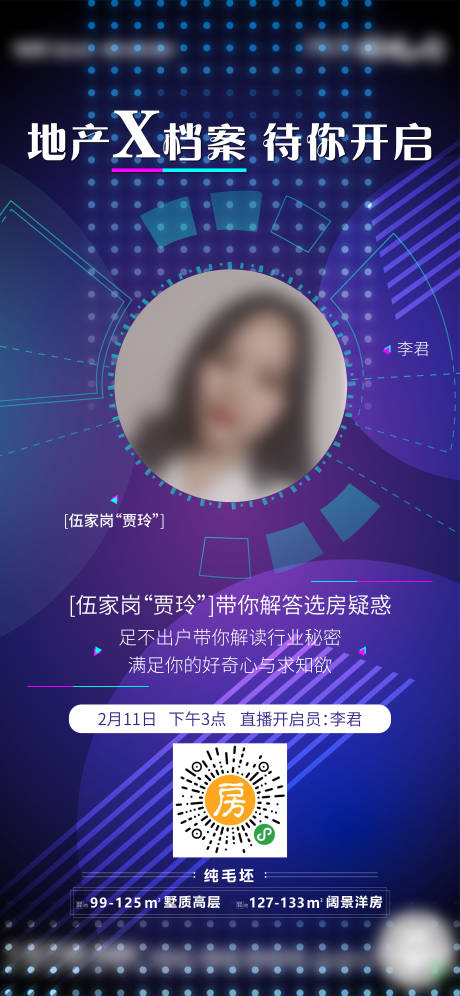 源文件下载【酷炫直播海报】编号：73430005425097063