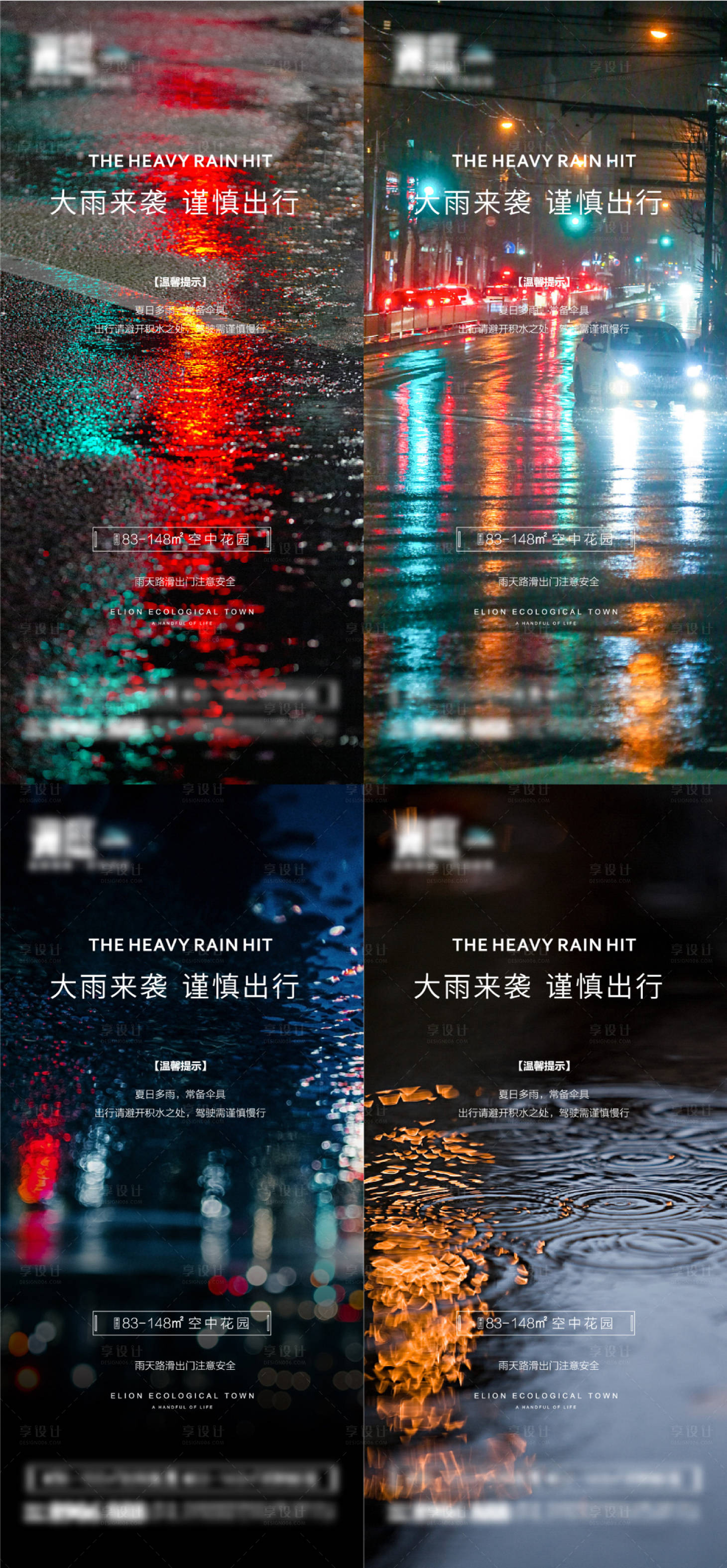 源文件下載【享設(shè)計】搜索編號：55150005671764164【下雨預(yù)警溫馨提示海報】