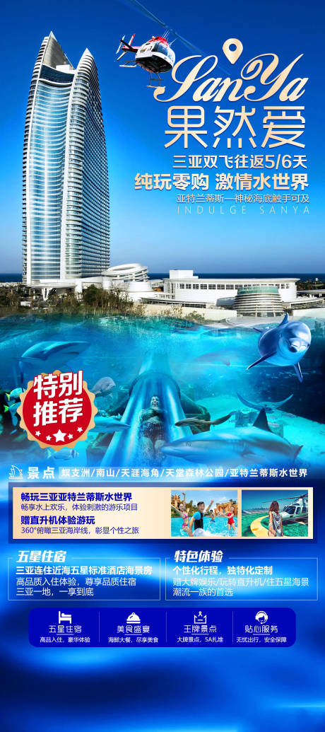 源文件下载【三亚果然爱旅游展架】编号：65480005474013625