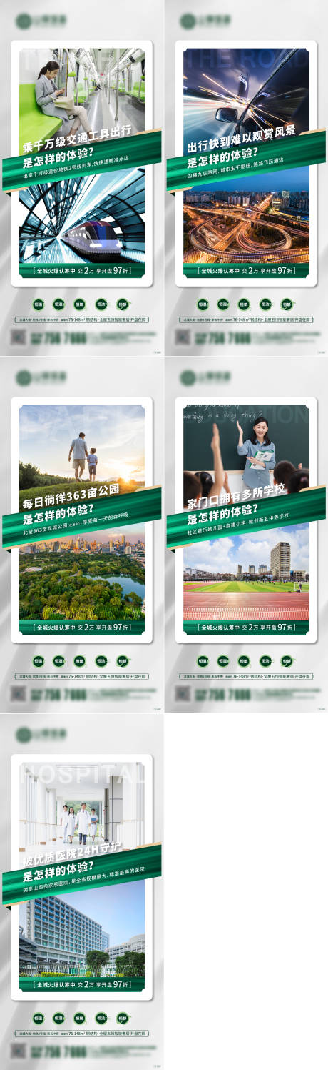 源文件下载【地产配套价值点刷屏海报】编号：73880005472063003
