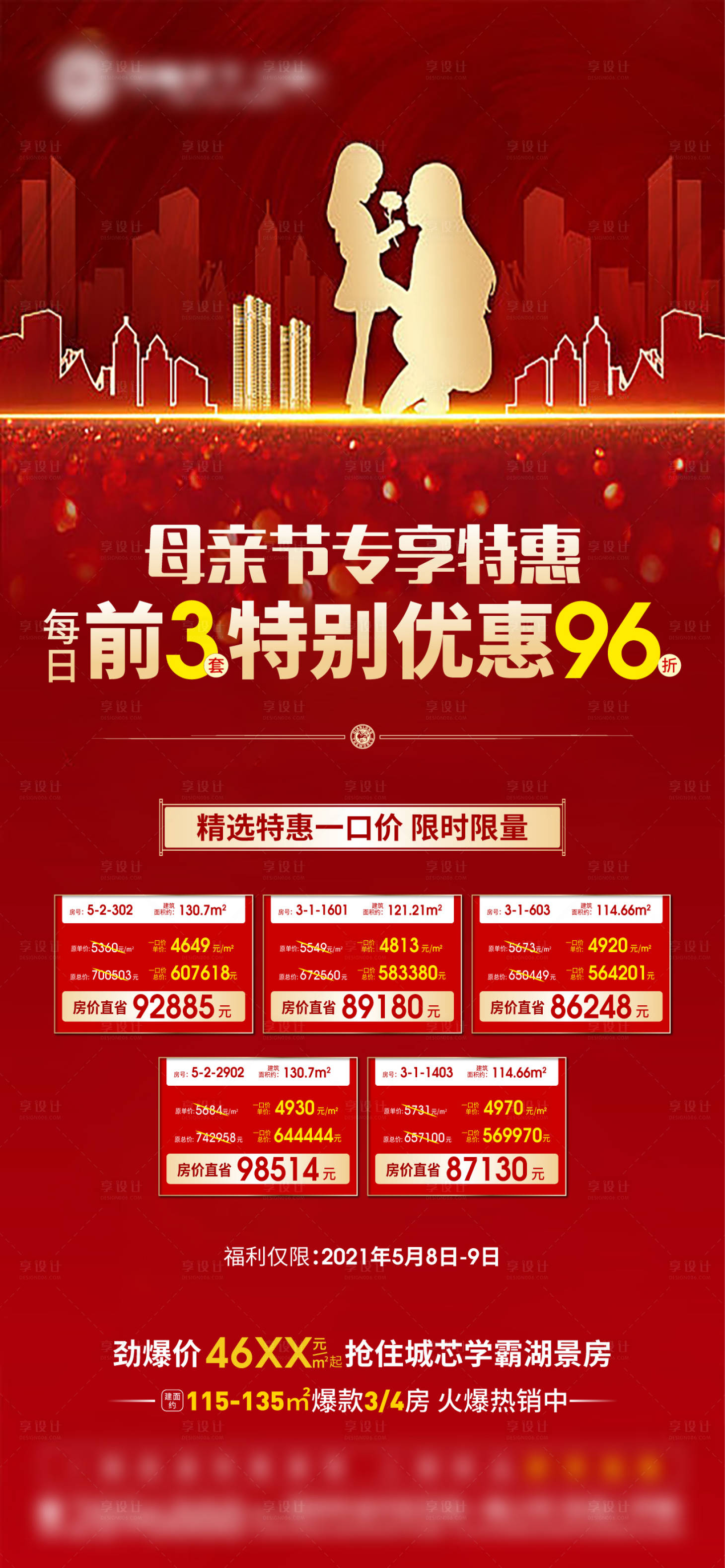 源文件下載【享設計】搜索編號：77070005406198899【母親節特價房】