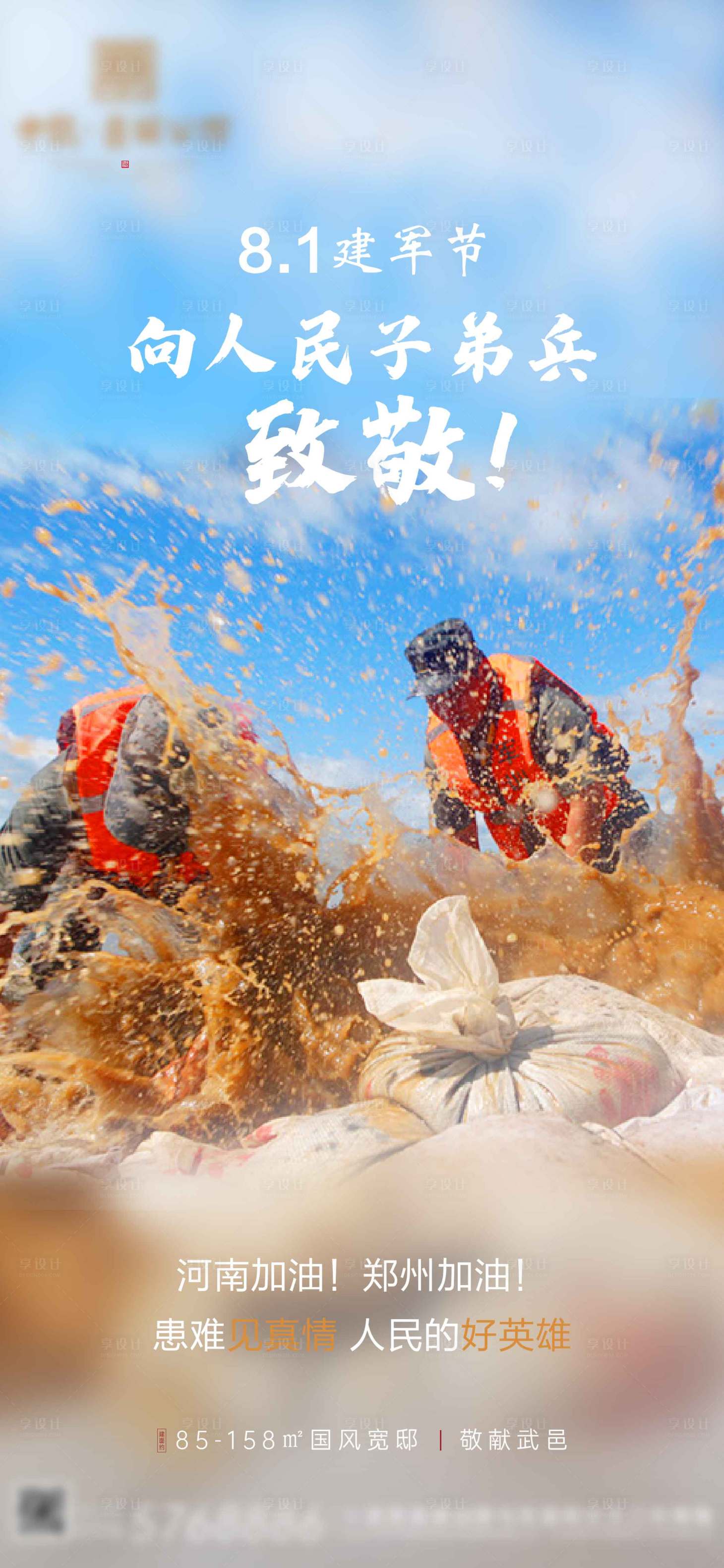 源文件下載【享設計】搜索編號：57950005782697123【建軍節 】