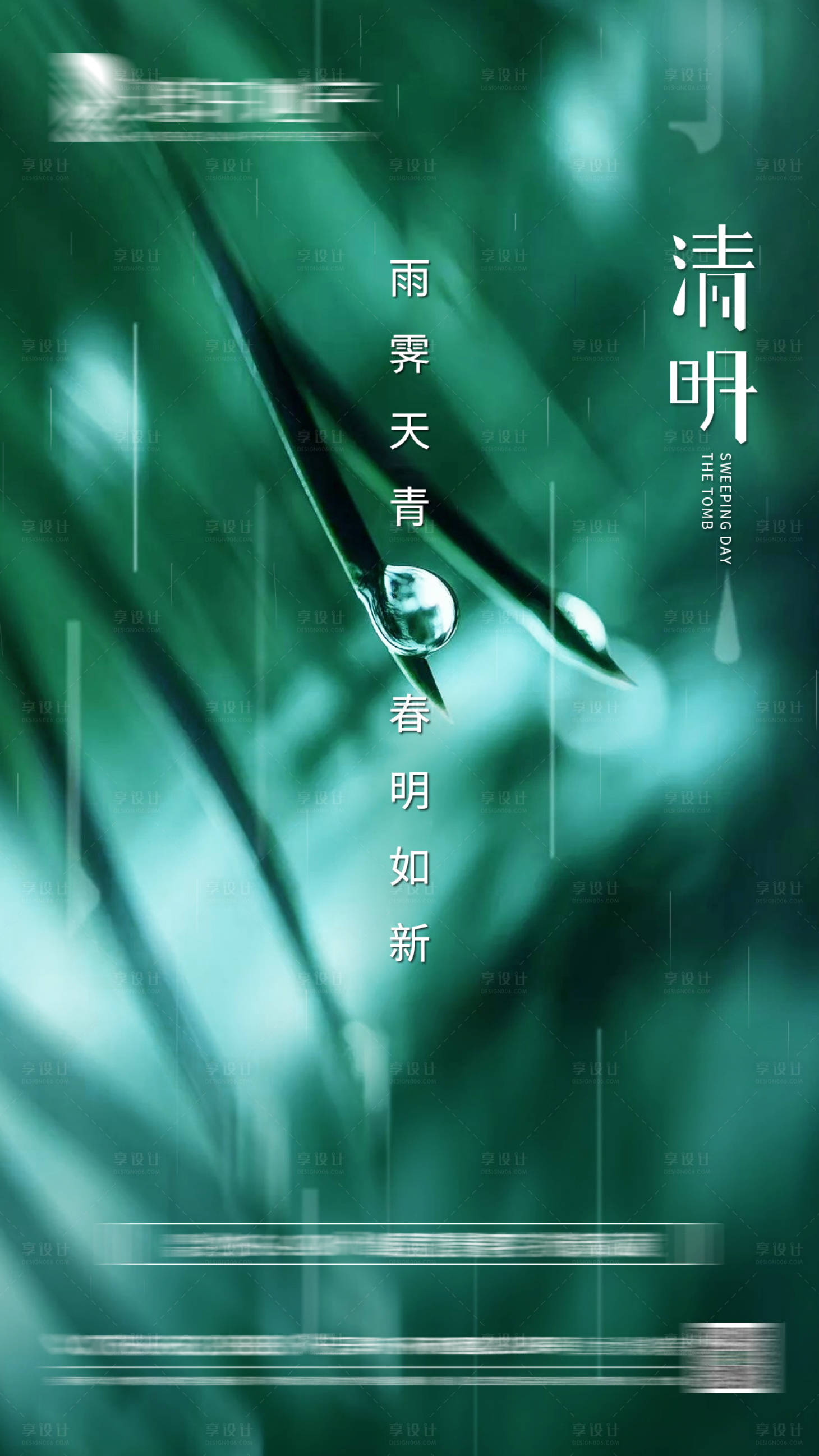 源文件下载【享设计】搜索编号：86090005739824144【房地产清明节移动端海报】