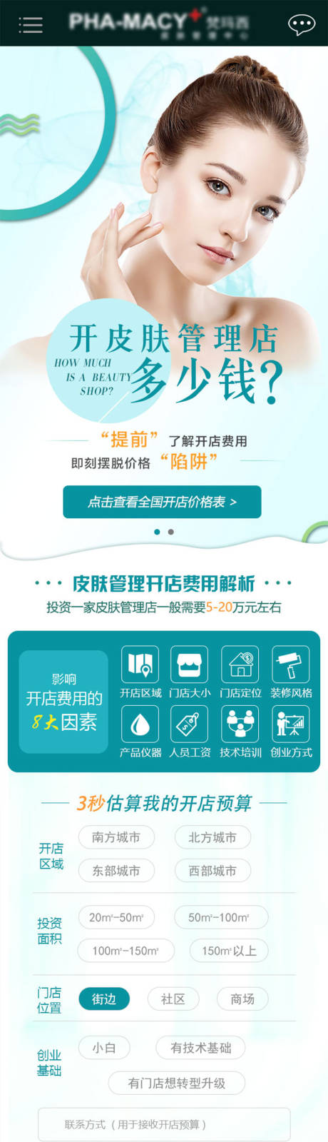 源文件下载【美容店加盟海报】编号：23380005559756139