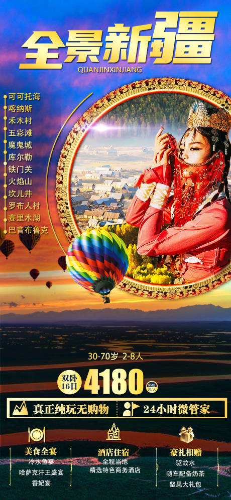 源文件下载【全景新疆】编号：43830005374424130