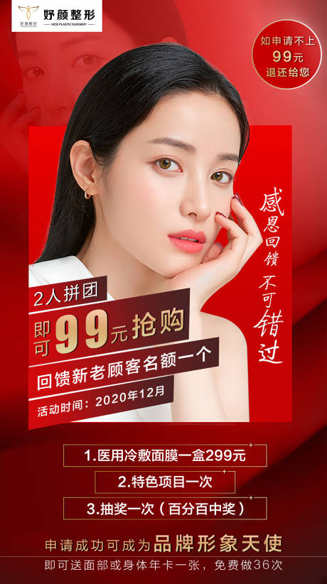 源文件下载【医美代言卡】编号：37320005530738159