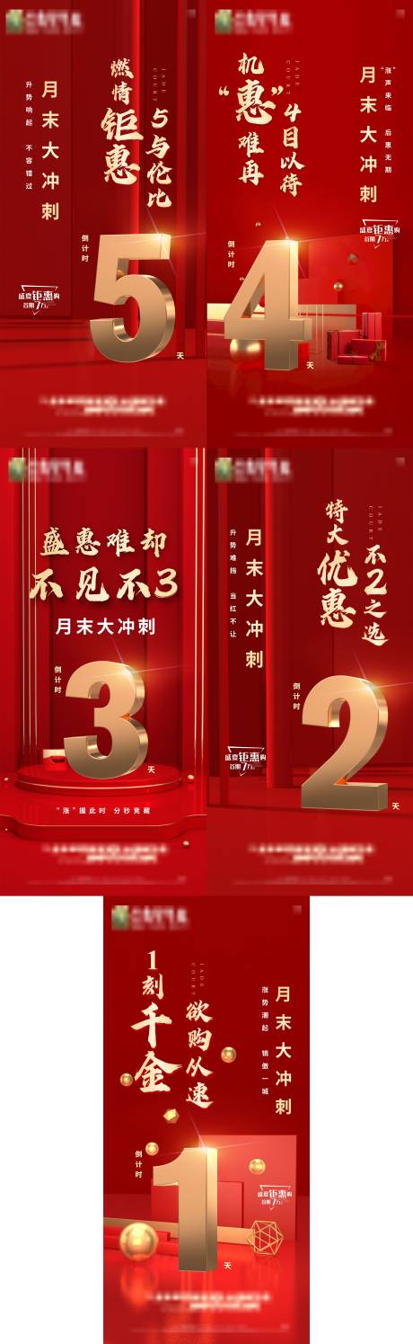 源文件下載【享設計】搜索編號：63550005780965902【地產紅金倒計時】