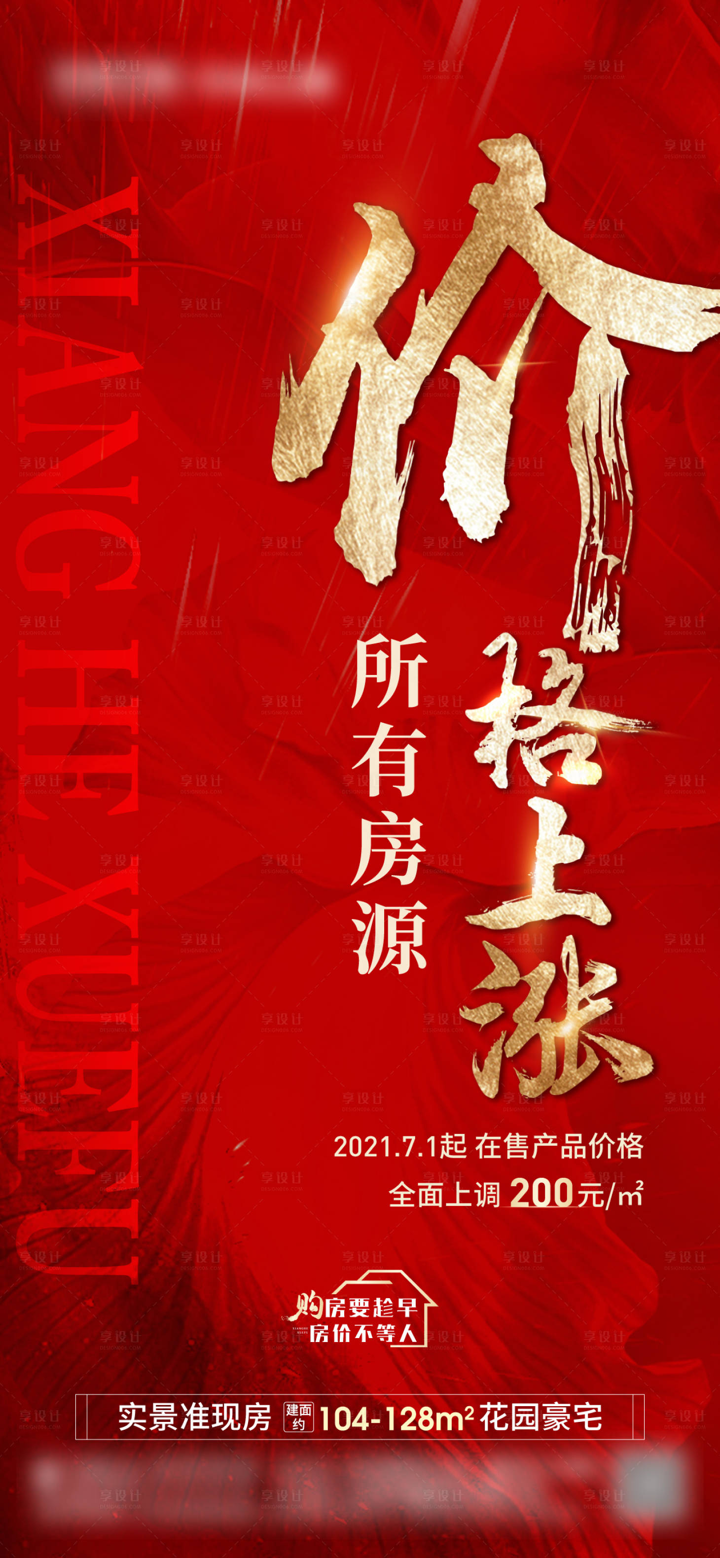 源文件下载【价格上涨单图】编号：79100005773441213