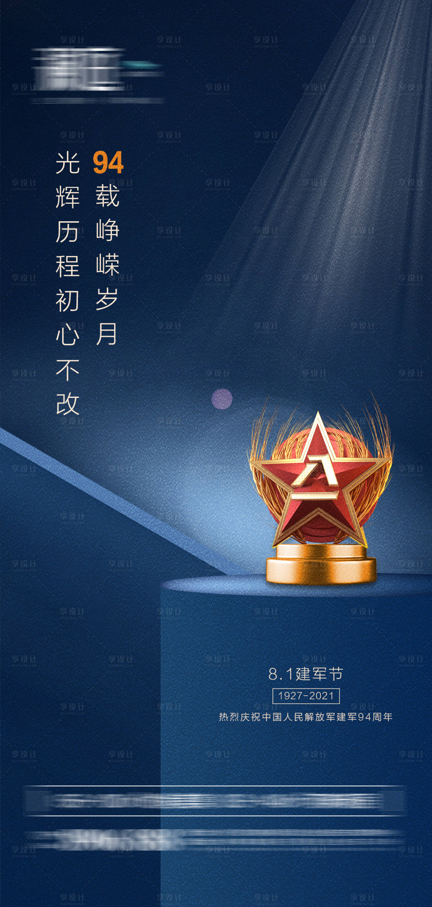 源文件下载【享设计】搜索编号：52110005495017298【八一建军节海报】