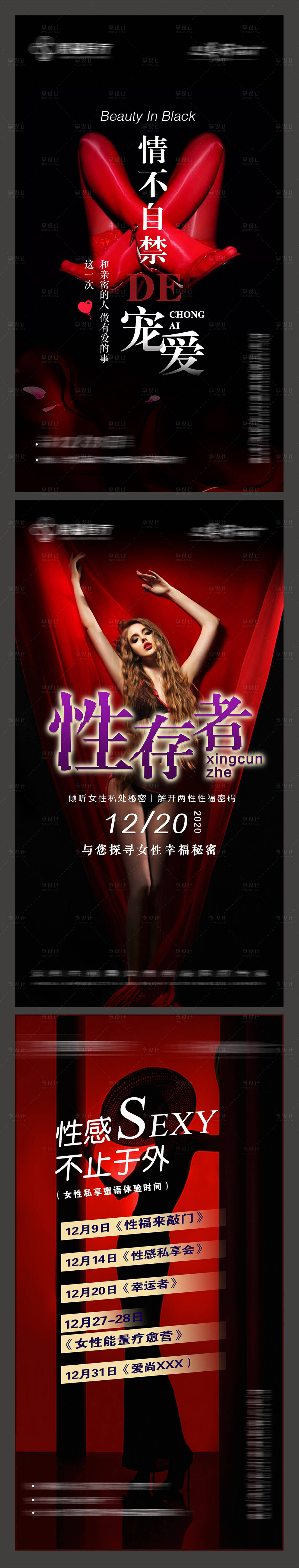 源文件下载【私密系列海报】编号：84310005474491656