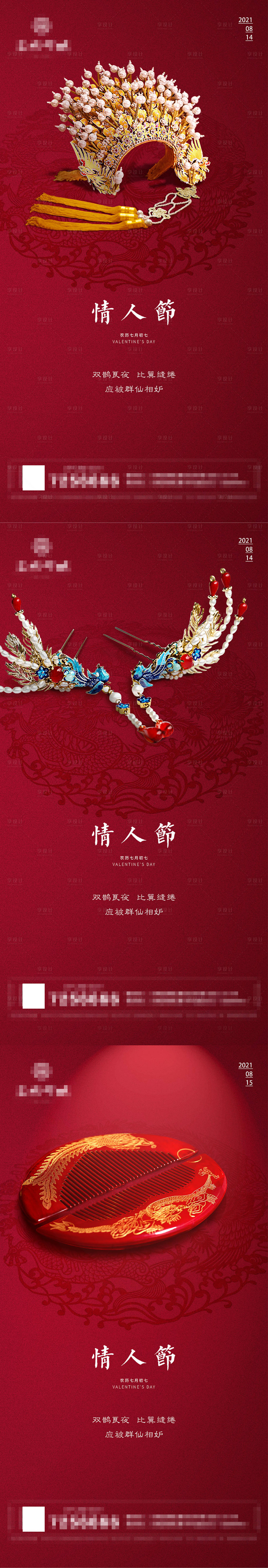 源文件下載【享設(shè)計】搜索編號：70530005692295244【七夕情人節(jié)系列海報】
