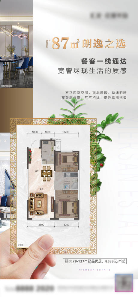 源文件下载【享设计】搜索编号：93260005623532141【户型微信海报】