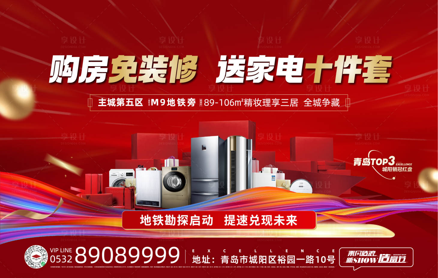 源文件下載【享設計】搜索編號：96270005655751672【家電刷屏背景板】