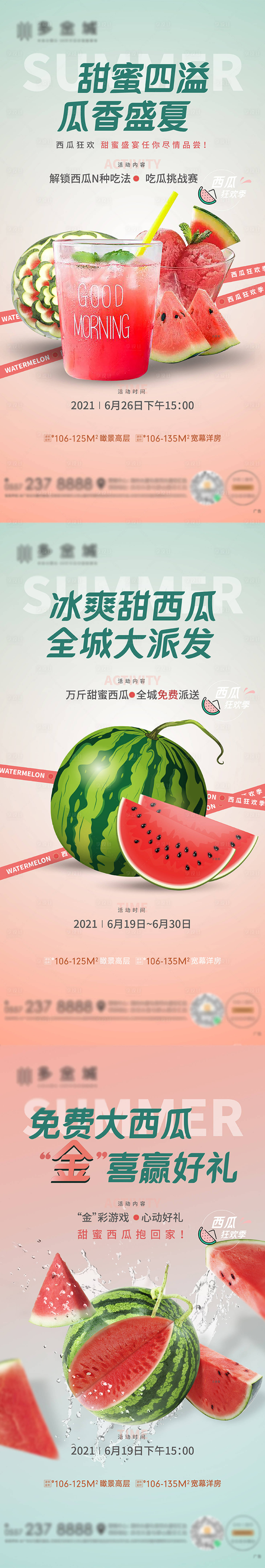 源文件下載【享設(shè)計(jì)】搜索編號(hào)：93880005550621431【夏季小暑大暑夏日西瓜活動(dòng)海報(bào)單圖】