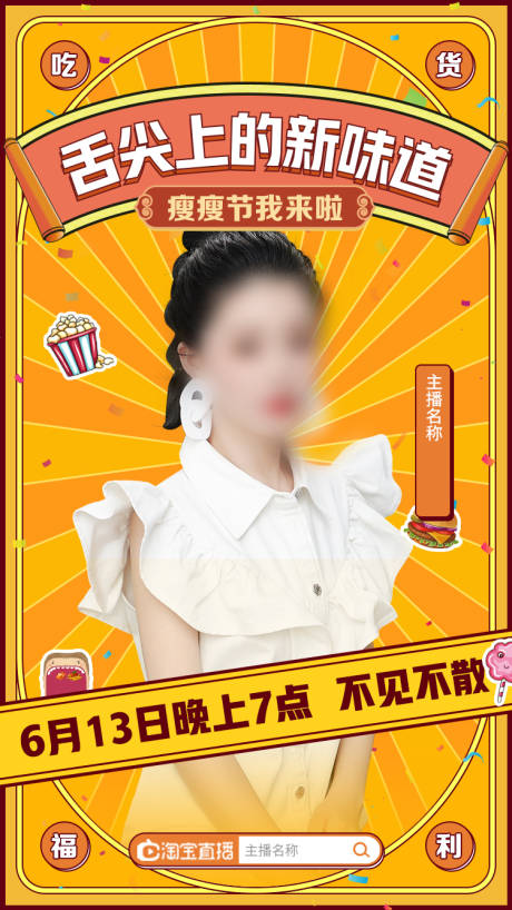 源文件下載【享設計】搜索編號：74150005818193243【美食節海報】