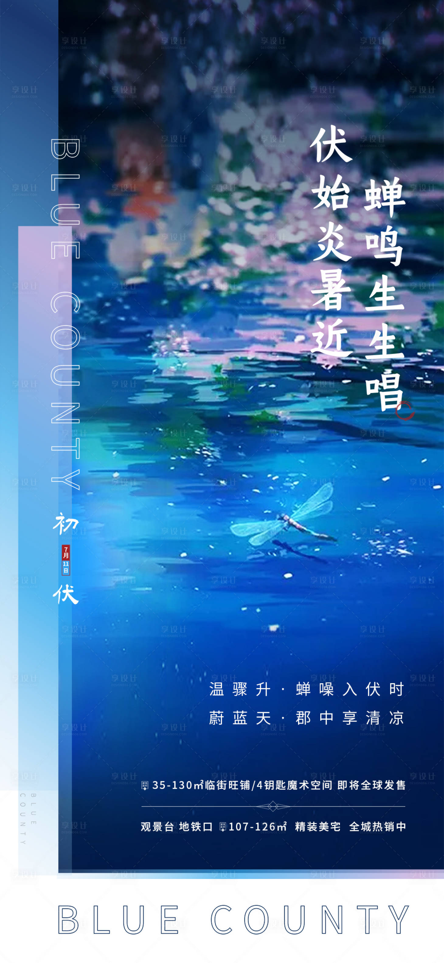 源文件下载【享设计】搜索编号：95440005650166732【入伏节气海报】