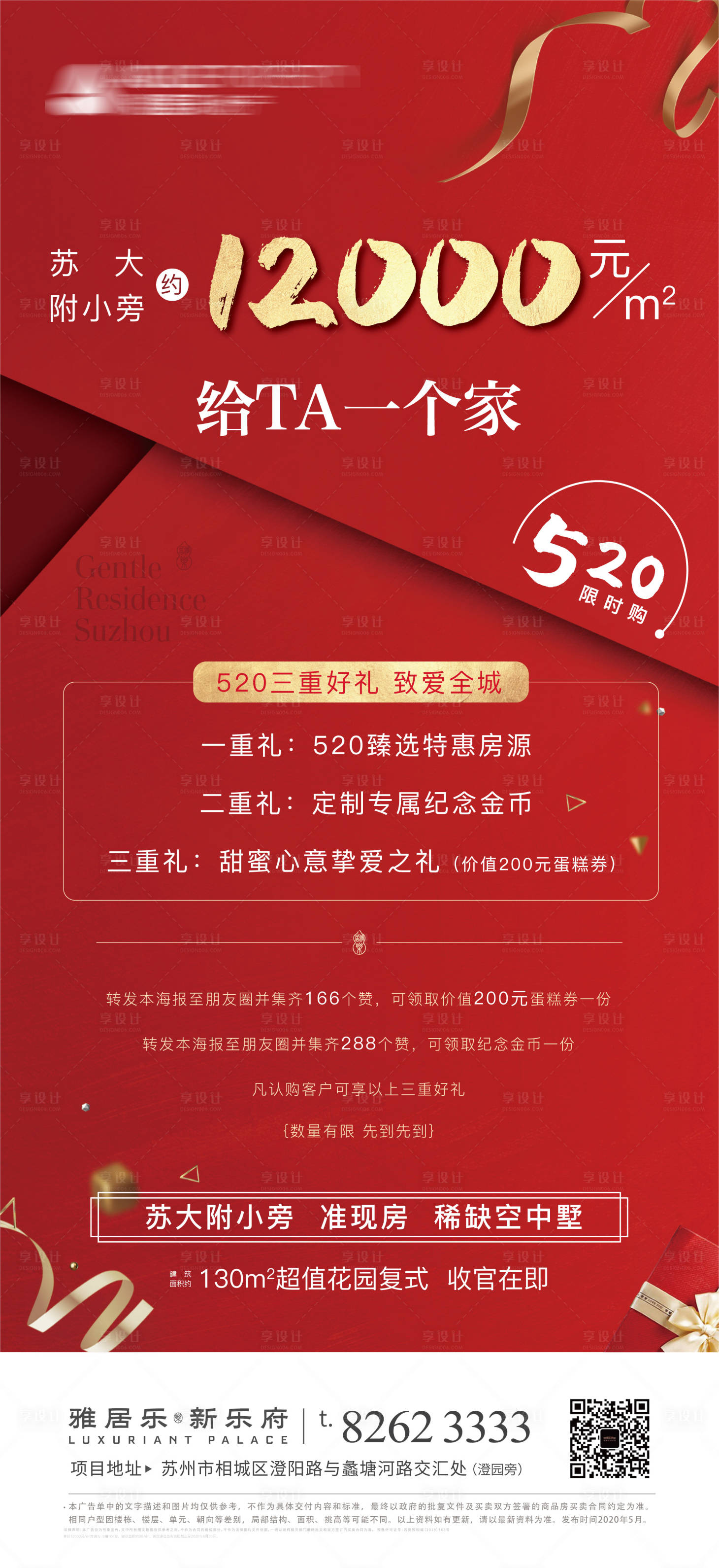 源文件下载【情人节活动海报】编号：97730005475971066