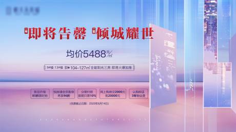 源文件下载【地产告罄面世海报】编号：57920005817765860