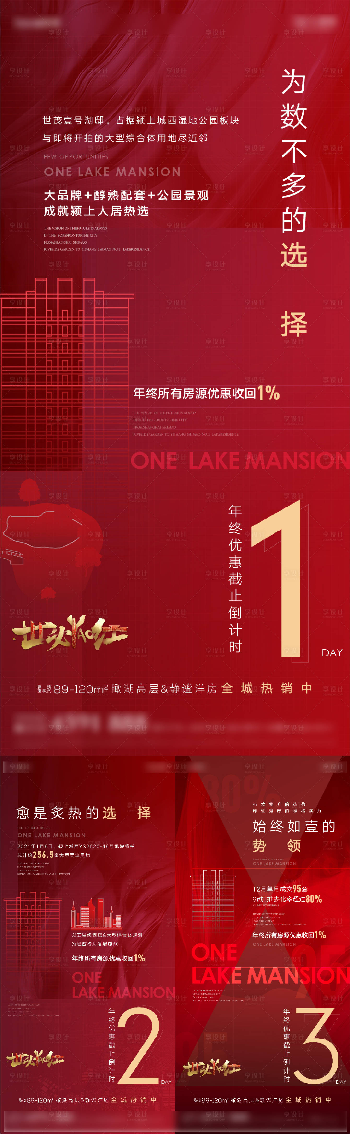 源文件下載【享設(shè)計(jì)】搜索編號(hào)：73560005402204167【地產(chǎn)熱銷(xiāo)房?jī)r(jià)上漲倒計(jì)時(shí)紅金系列海報(bào)】