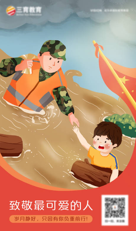 源文件下载【享设计】搜索编号：49050005826263196【抗洪救灾海报】