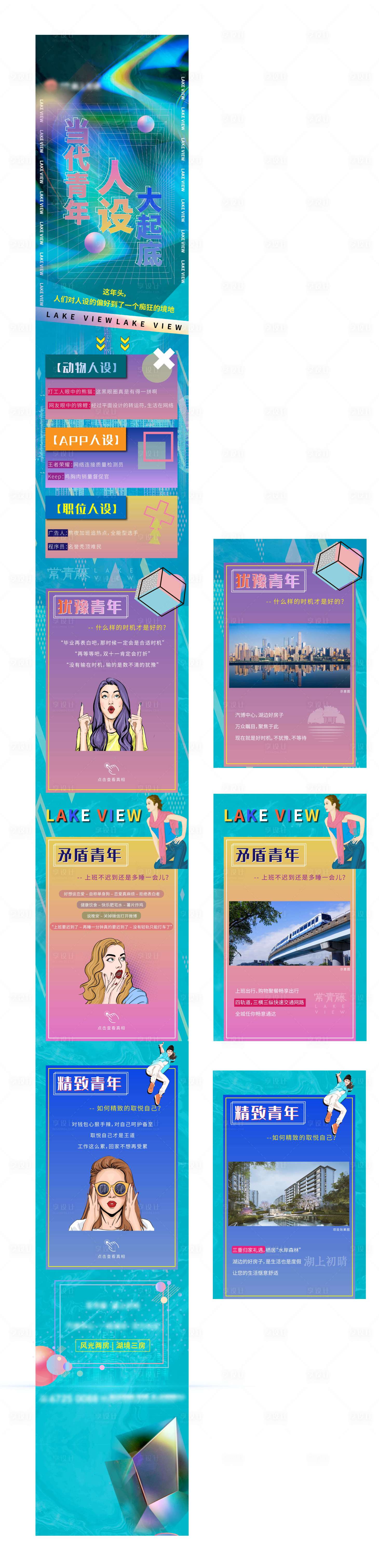 源文件下载【享设计】搜索编号：64080005408208216【地产营销长图价值点互动点击】