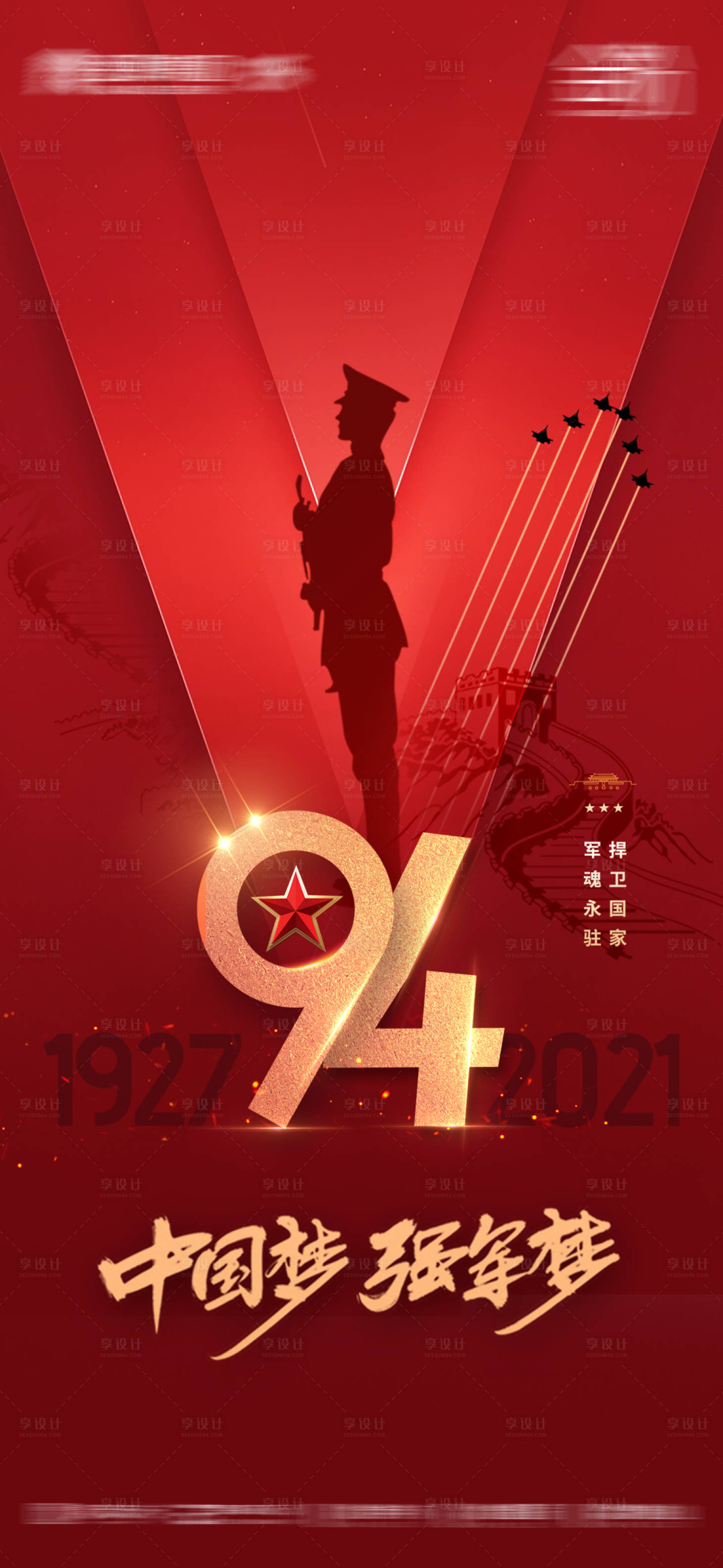 源文件下載【享設計】搜索編號：61360005788116238【八一建軍節海報】