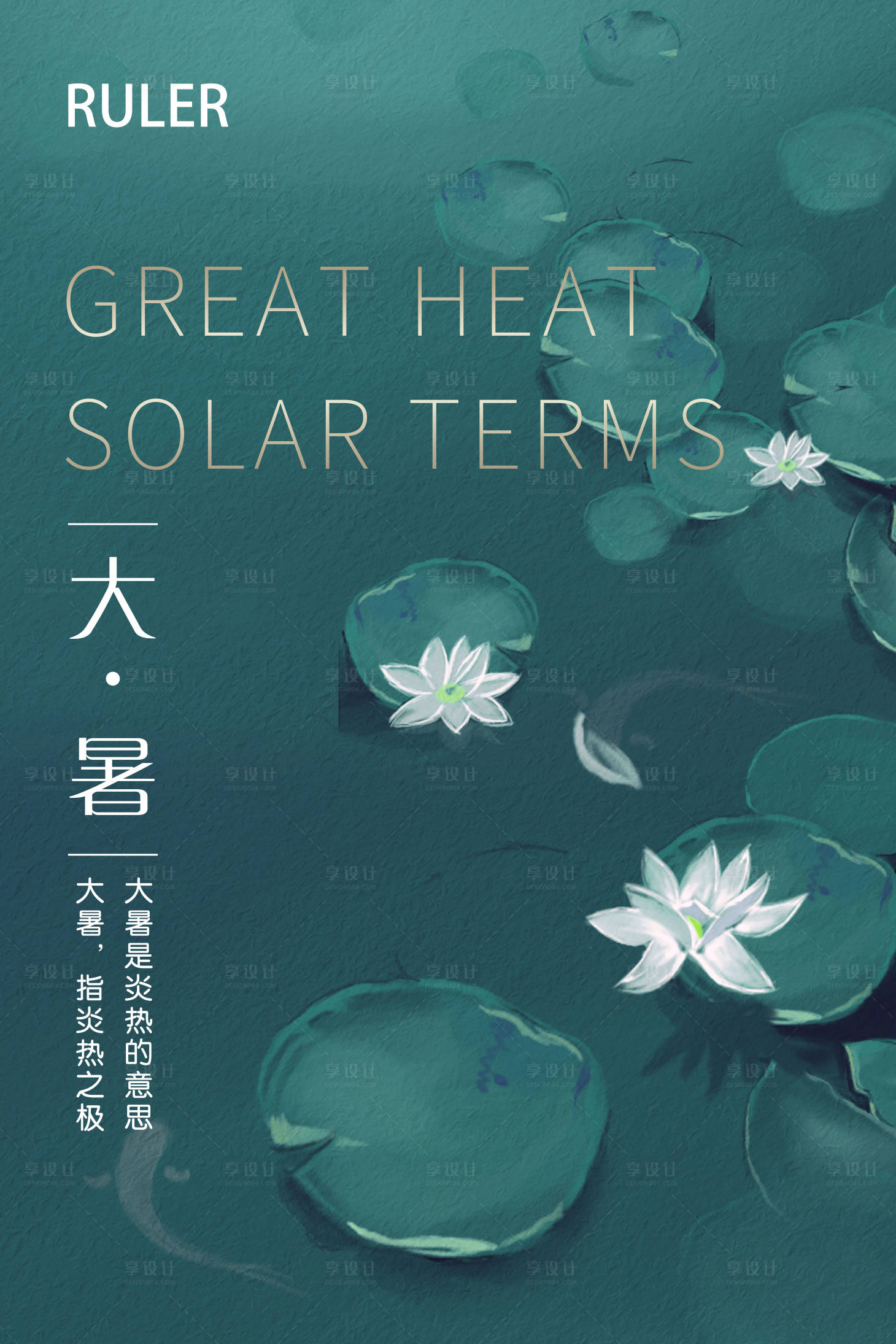 源文件下载【享设计】搜索编号：96640005468728319【大暑节点海报】