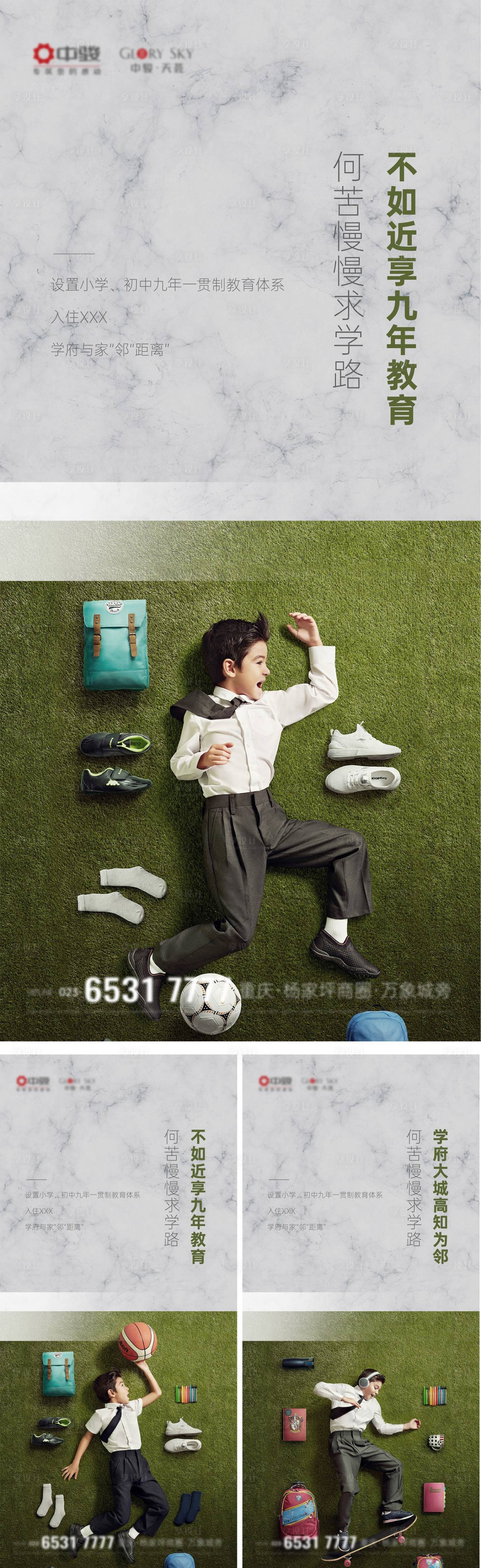 源文件下载【享设计】搜索编号：50650005570496699【教育学区地产系列海报】