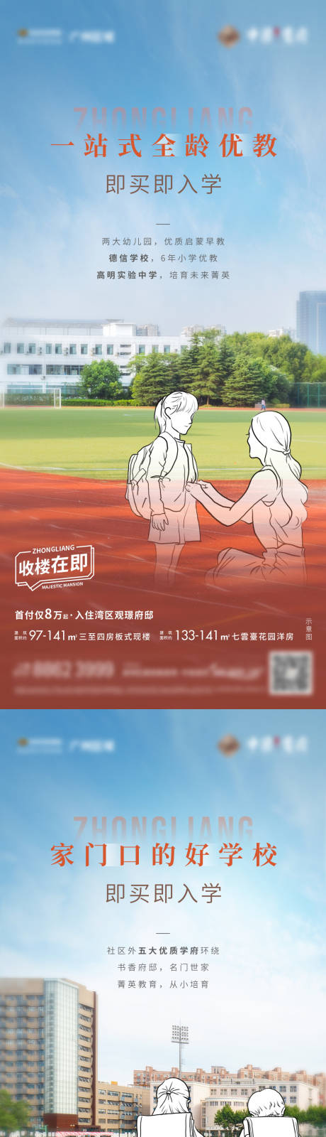 源文件下载【地产学区价值点系列海报】编号：20210720131919879