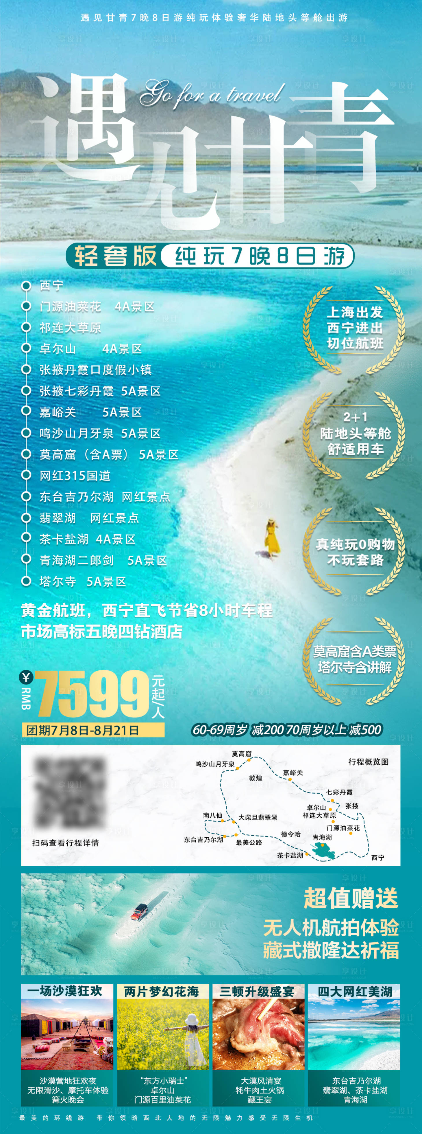 源文件下載【享設(shè)計(jì)】搜索編號(hào)：23120005396341962【遇見甘青】