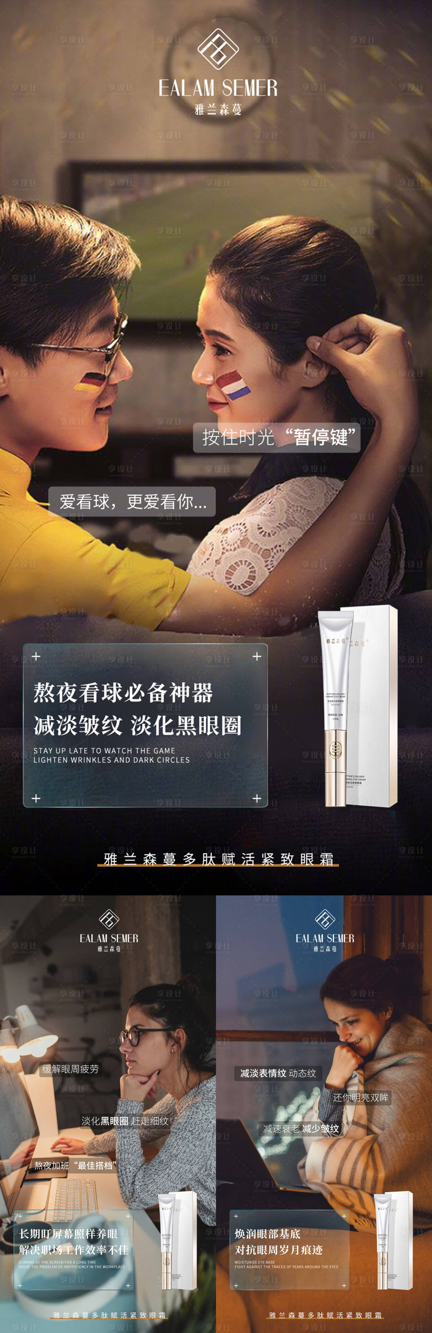 源文件下载【享设计】搜索编号：10900005454063775【微商化妆品加推系列海报】