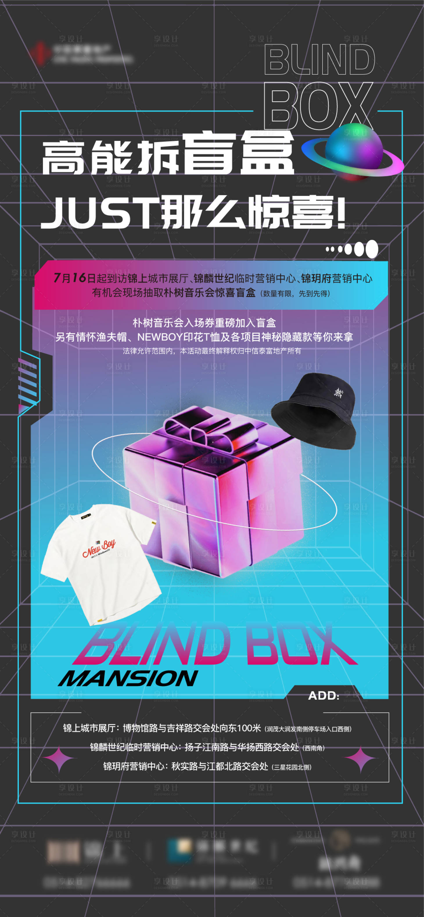 源文件下載【享設(shè)計(jì)】搜索編號(hào)：75400005591757509【地產(chǎn)盲盒抽獎(jiǎng)暖場(chǎng)活動(dòng)微信海報(bào)】
