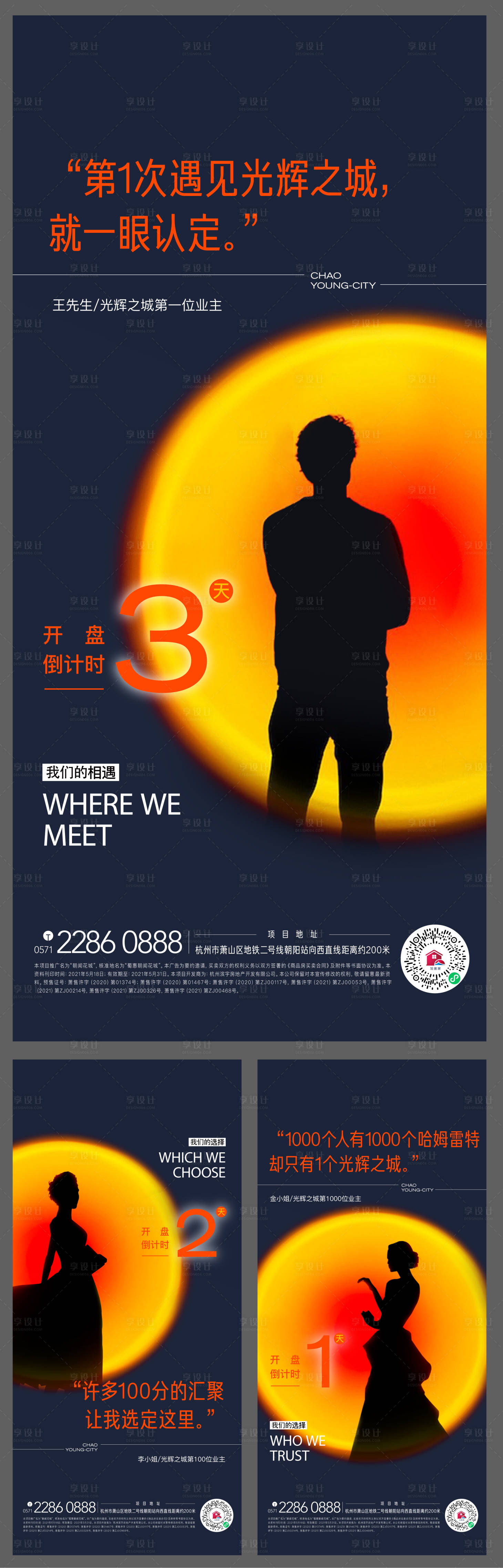 源文件下载【房地产业主代言海报】编号：90020005432351719