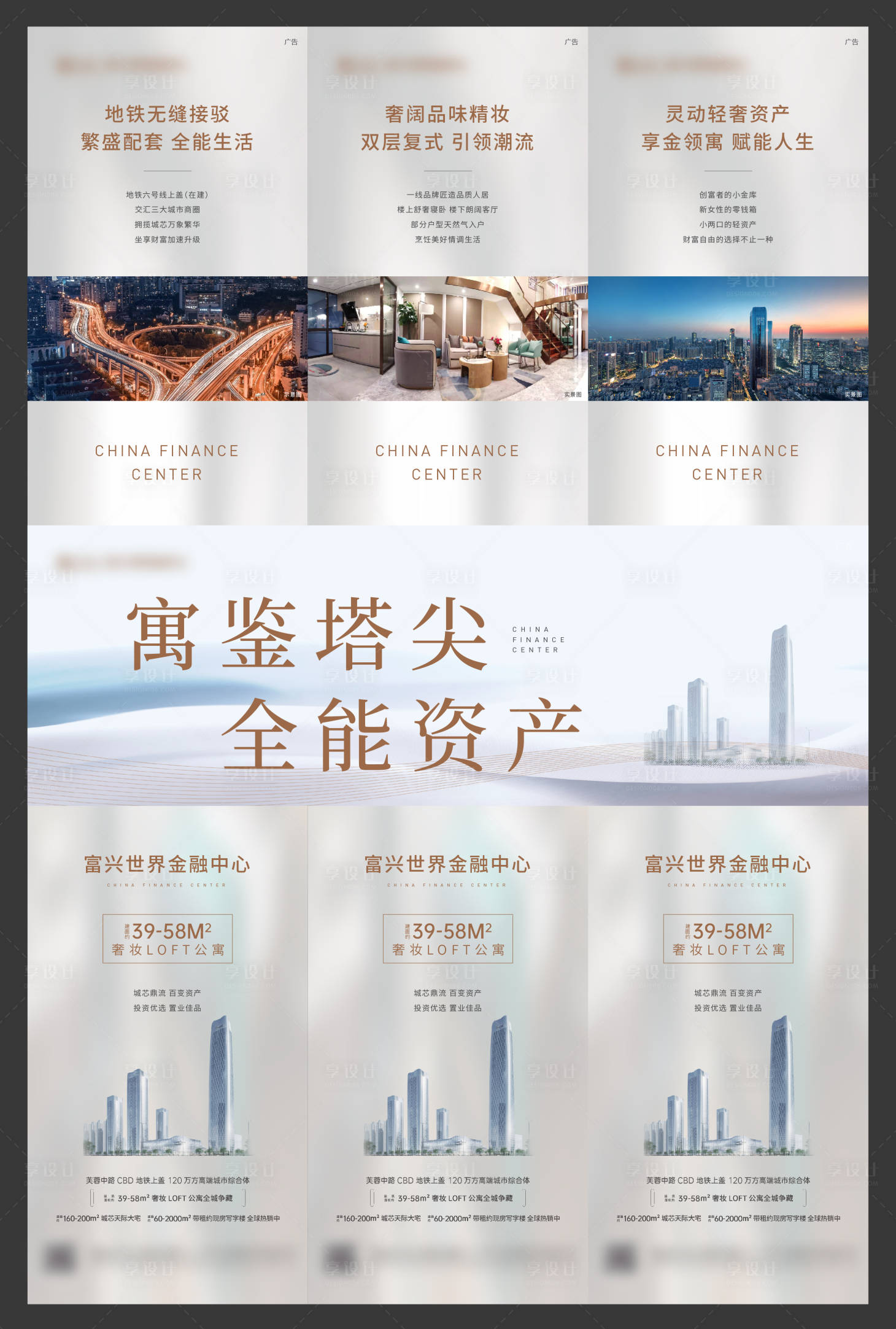 源文件下载【地产三宫格海报系列】编号：26180005752125334
