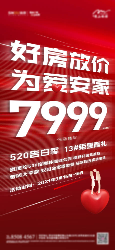 源文件下载【政策大字报特价房单图 】编号：28380005376651908