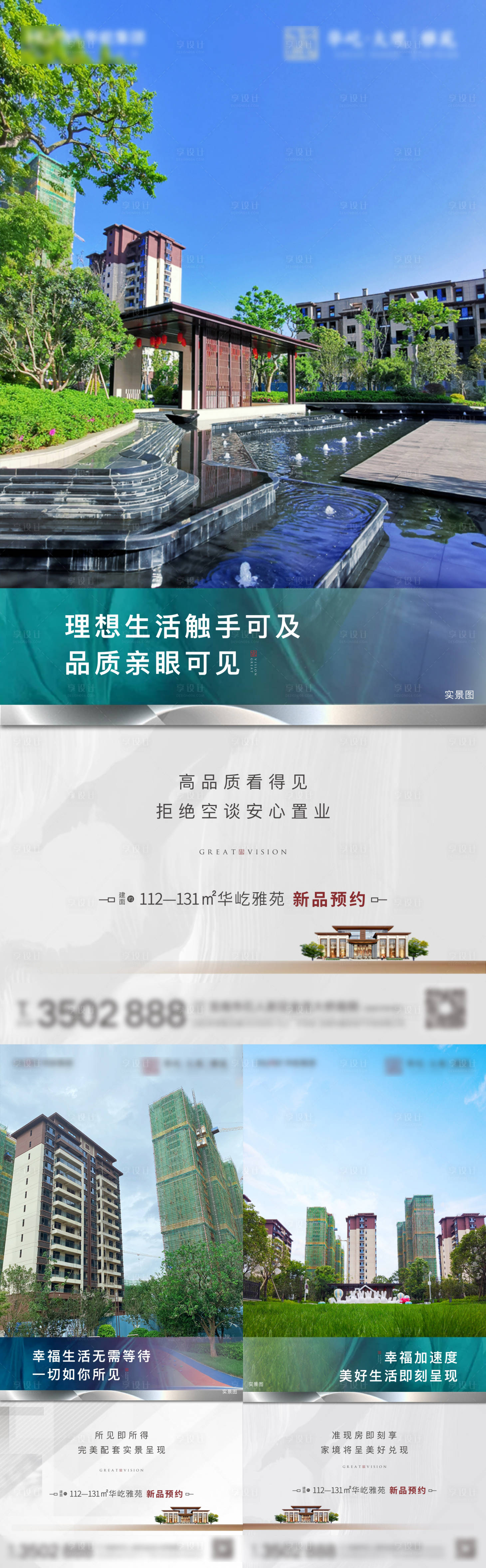 源文件下载【地产准现房实景系列海报】编号：54530005479565983