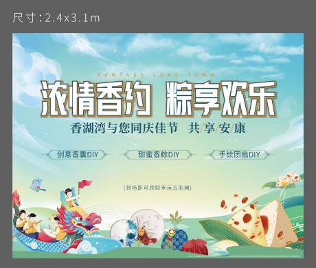 源文件下載【享設(shè)計(jì)】搜索編號(hào)：16930005822134700【地產(chǎn)端午節(jié)DIY粽子背景板】