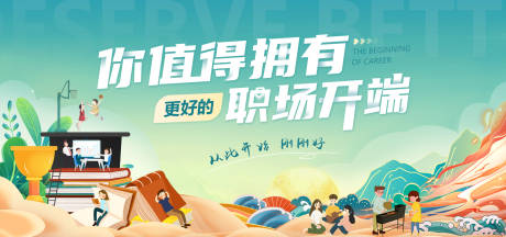 源文件下载【网站职场banner】编号：30790005392657657