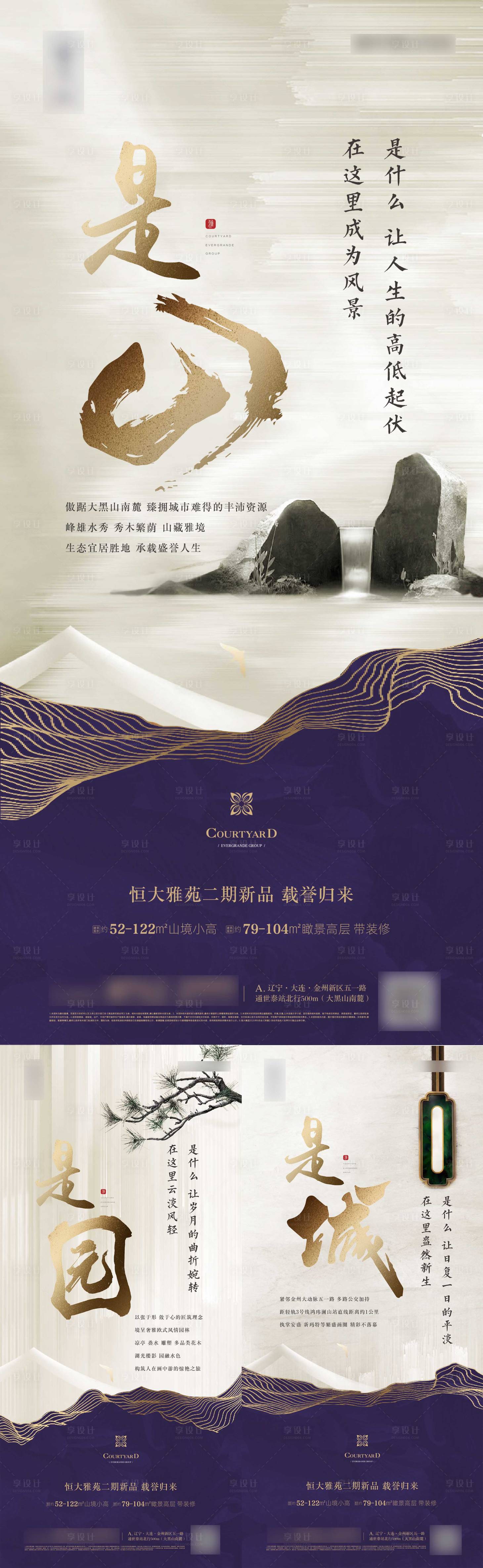 源文件下载【享设计】搜索编号：20370005668277158【新中式地产价值点刷屏海报】